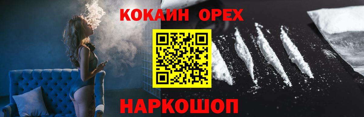 Новошахтинск  КОКАИН Эквадор  где можно купить наркотик  Вход с VPN 