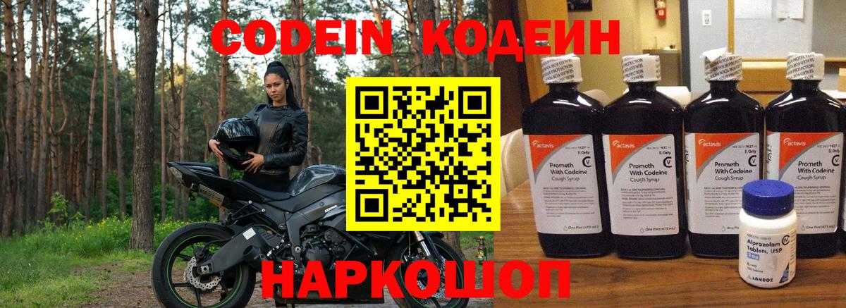 Codein Purple Drank Новошахтинск