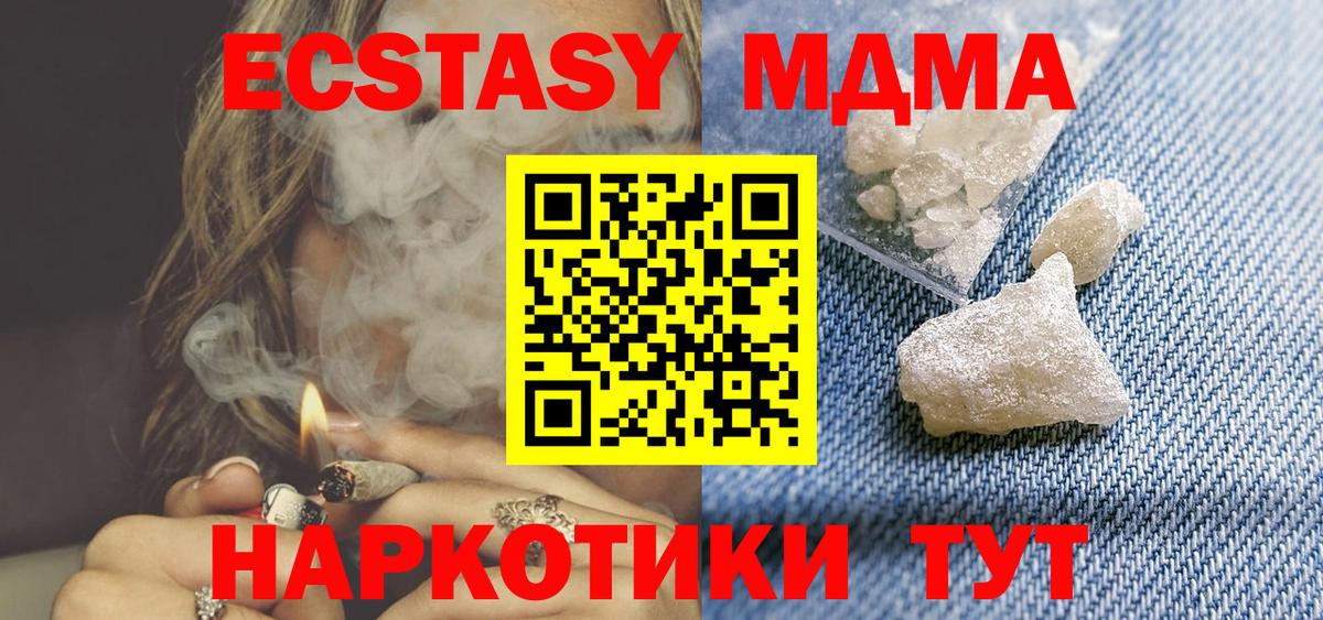 МДМА кристаллы Новошахтинск