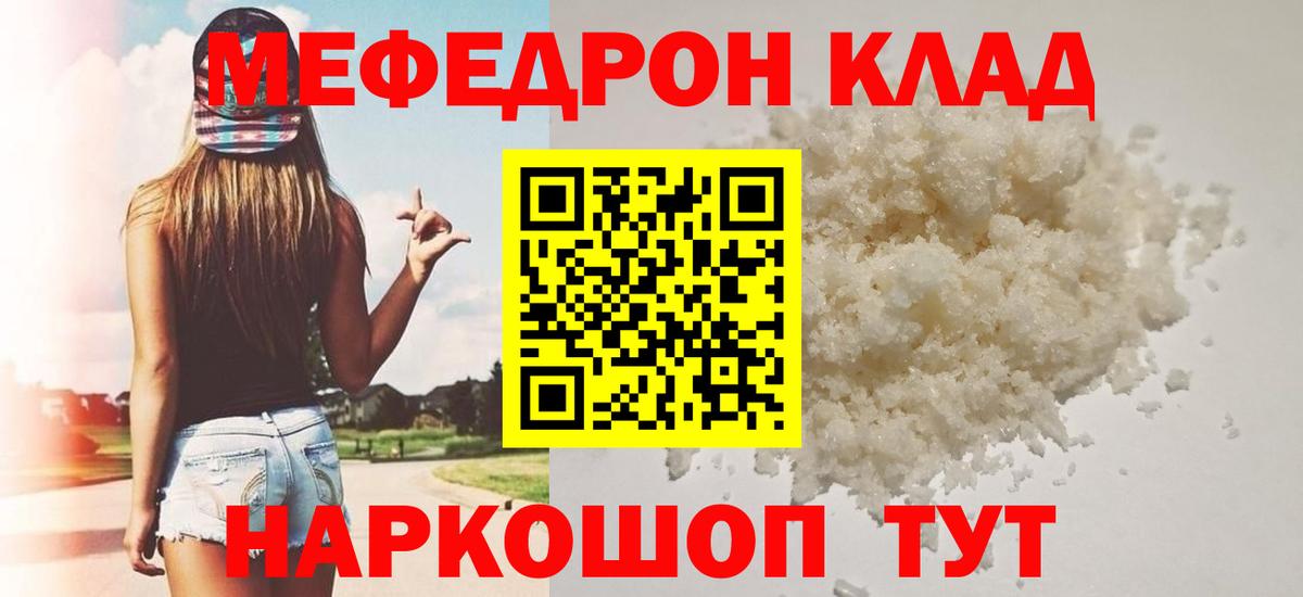 МЕФ мука  Мефедрон мяу мяу  Вход с VPN  Новошахтинск 