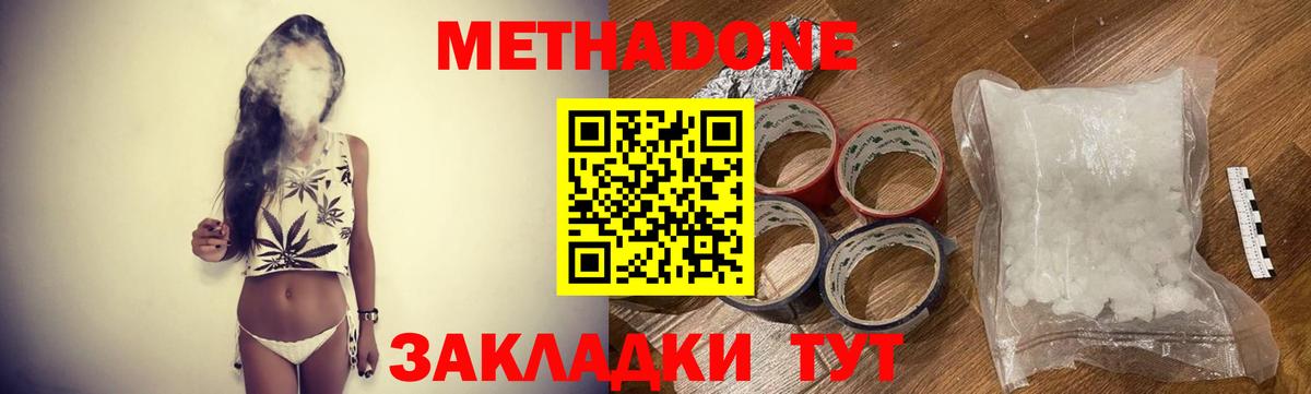 Метадон мёд    ТОР  Новошахтинск  Вход с VPN  Метадон кристалл 