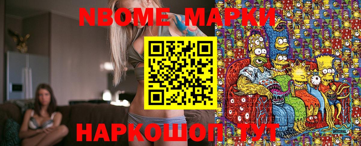 Марки NBOMe 1,5мг  Марки 25I-NBOMe  Вход с VPN  Новошахтинск  Марки NBOMe 1,5мг 